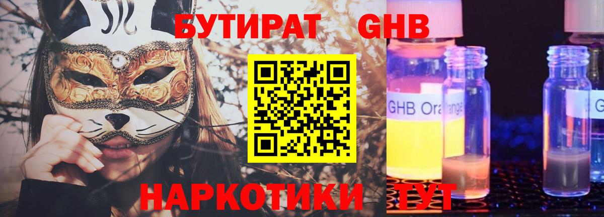 БУТИРАТ оксибутират  Вход с VPN  Дедовск 