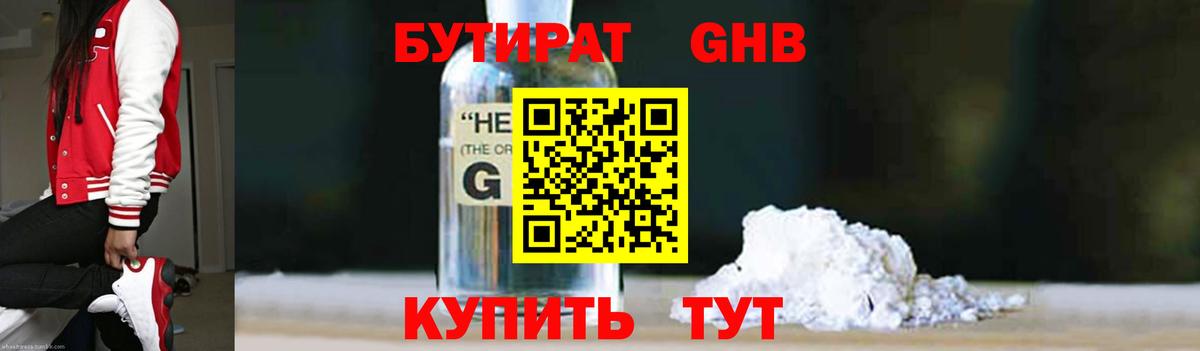 БУТИРАТ буратино Дедовск
