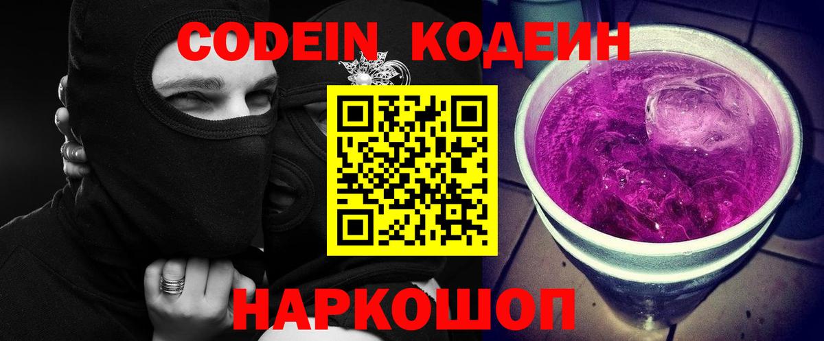 Дедовск  Кодеин Purple Drank  Вход с VPN 