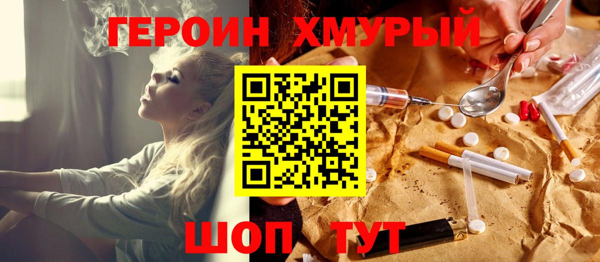 ГЕРОИН Афган  Вход с VPN  Героин  Дедовск 