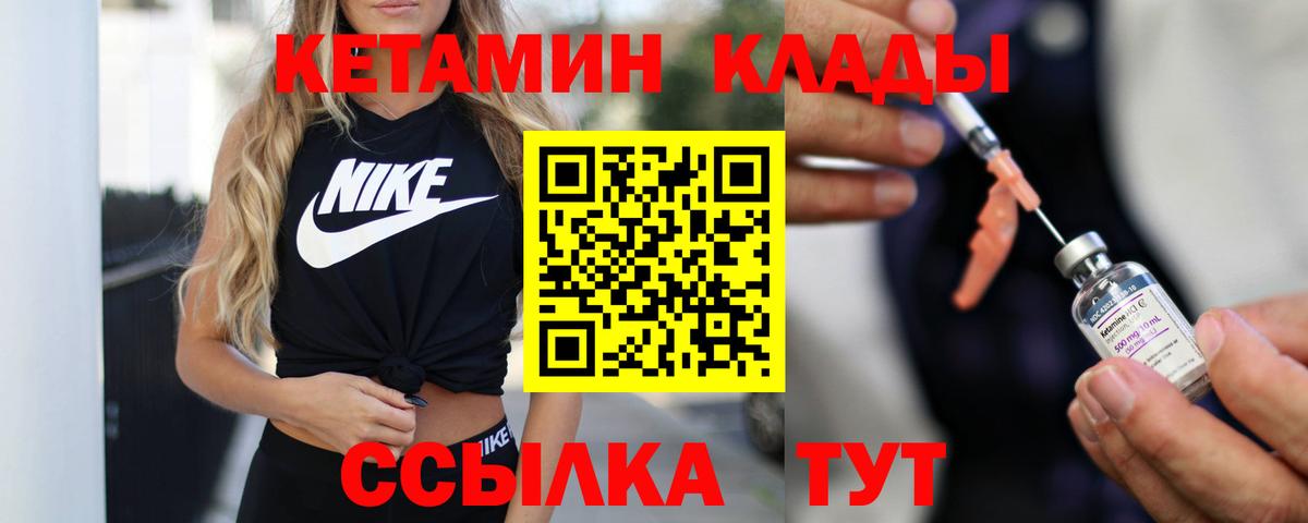 КЕТАМИН ketamine Дедовск